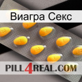 Виагра Секс cialis1